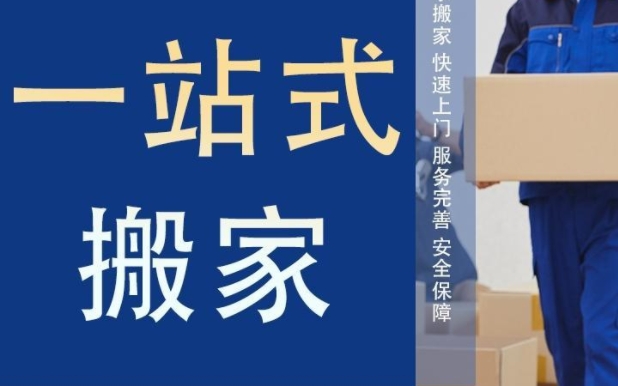 咸宁企业搬家
