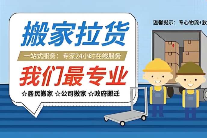 西宁货运搬家公司电话