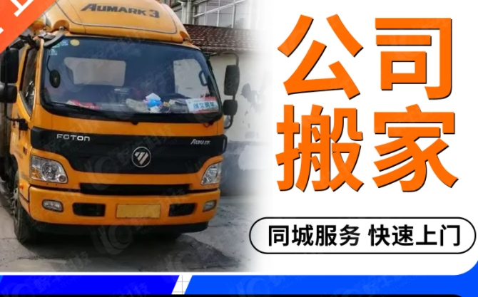 德州企业搬家
