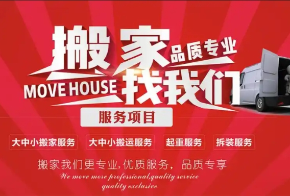 德州企业搬家